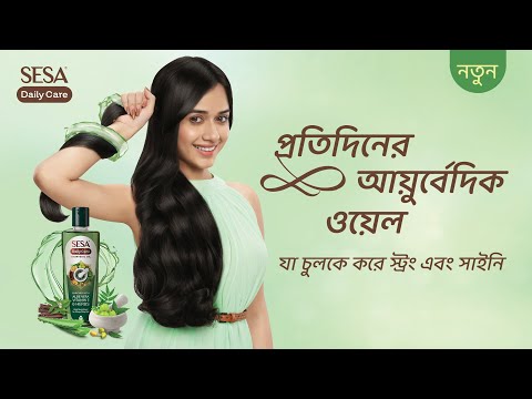 Sesa Daily Care Ayurvedic Oil for Strong & Shiny Hair - Jannat Zubair - Bengali - 20 sec