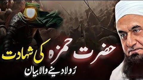 Hazrat Hamza (R.A) Ki Shahadat - Maulana Tariq Jameel / October  2025 
