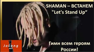 Jolang Reaction to SHAMAN singing "Let's Stand Up" Anthem to all heroes of Russia!