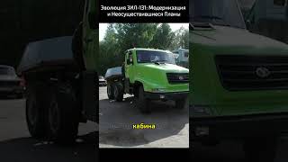 Эволюция ЗИЛ-131: Модернизация и Неосуществившиеся Планы