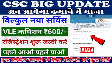 #csc  Update CSC को मिला नया प्रोजक्ट VLE कमिशन ₹600 CSC New Project  New Service@AkOnlineZone