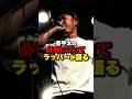 急に広まった晋平太の訃報についてラッパーが語る