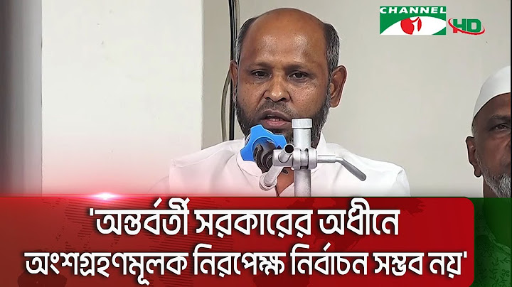 অন্তর্বর্তী সরকারের অধীনে অংশগ্রহণমূলক নিরপেক্ষ নির্বাচন সম্ভব নয়: জাতীয় পার্টির একাংশের মহাসচিব