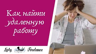 Почему вы не можете найти удаленную работу? Почему вы не можете найти удаленную работу?