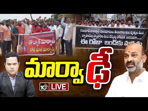 LIVE : తెలంగాణలో రగులుతున్న మార్వాడీ గోబ్యాక్ ఆందోళన | Marwadi Go Back Protest | Prime Time Debate |