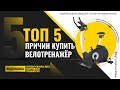 5 Причин Купить Велотренажер | Зачем он мне?