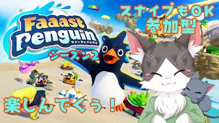 Faaast Penguin / ファーストペンギン！シーズン２　楽しんでくぅ！【PART05】