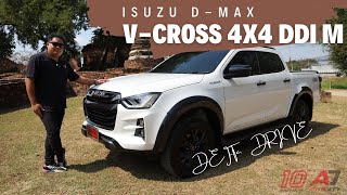 Test Drive รีวิว ทดลองขับ ISUZU D-Max V-Cross 4x4 Ddi M กระบะท็อปสุด จุดเจ๋งที่ Magic Eyes