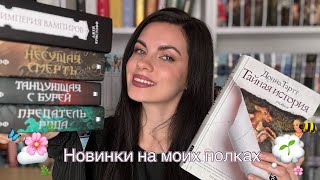 Купила больше 30 новых книг 😱