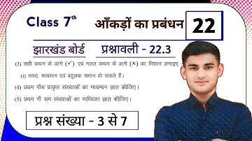Jharkhand Board Class 7th Maths Ex - 22.3 q3 to q7 Data Handling | Jcert Class 7th Maths
