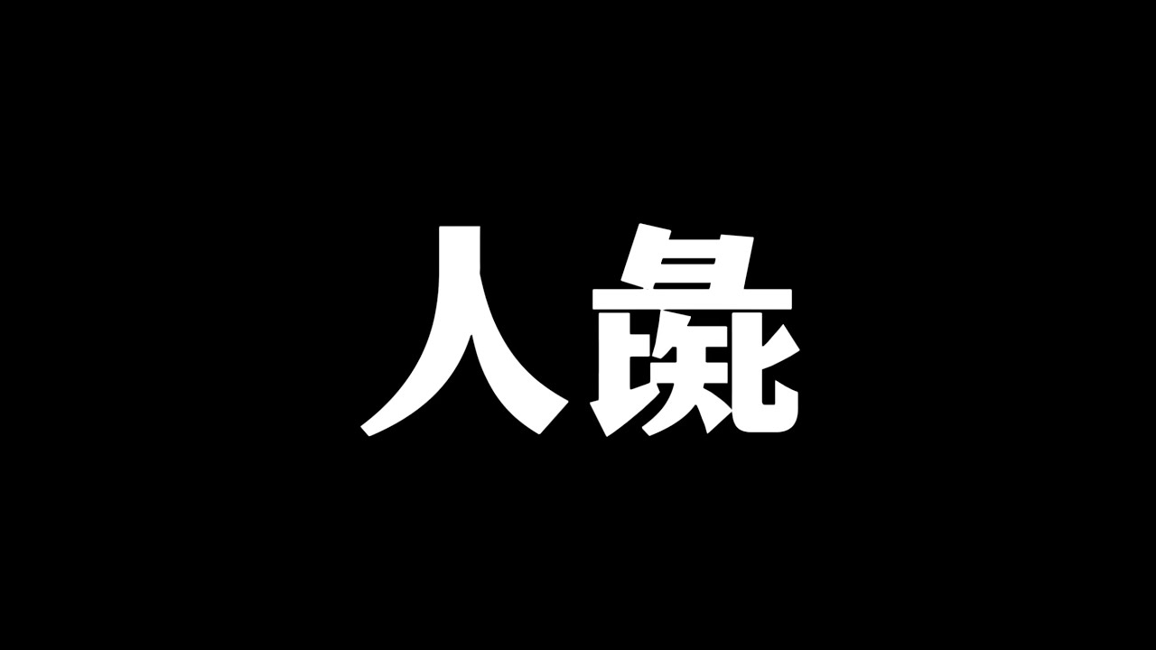 什么是人彘?人彘的由来确实吓人了 - YouTube