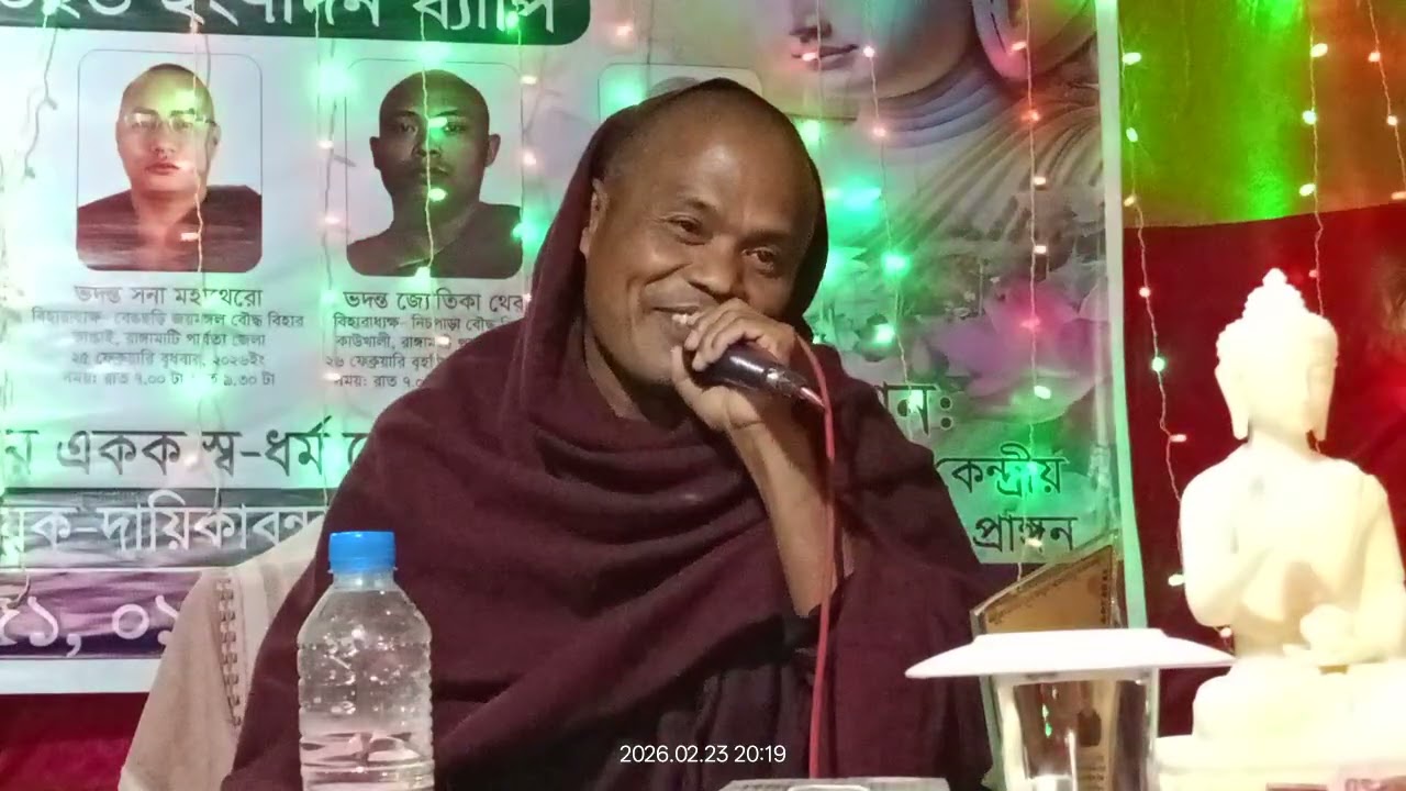 শামুক ছড়ি কেন্দ্রীয় বৌদ্ধ বিহার এর একক স্বধর্মের দেশনা ৩য় দিনের পর্ব উঃ সু মাঙ্গালা থের মহোদয় 🙏🏻