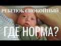 Ребенок слишком спокойный – риск нарушений развития! Как самостоятельно понять, что что-то не так