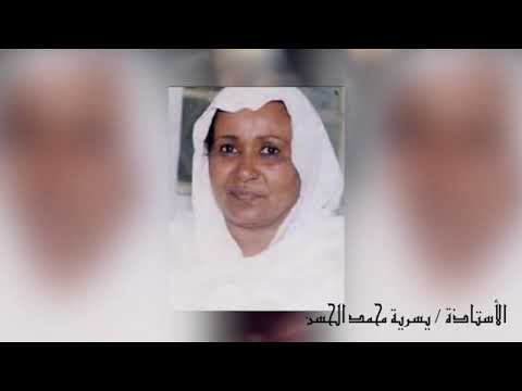 الاعلاميه يسريه محمد الحسن