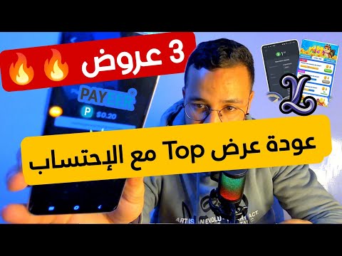 رجعنا بقوة شرح عروض جديدة السحب من الموقع فقط بدقائق