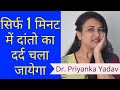 (दांतो का दर्द) One stop solution for toothache and all teeth problems