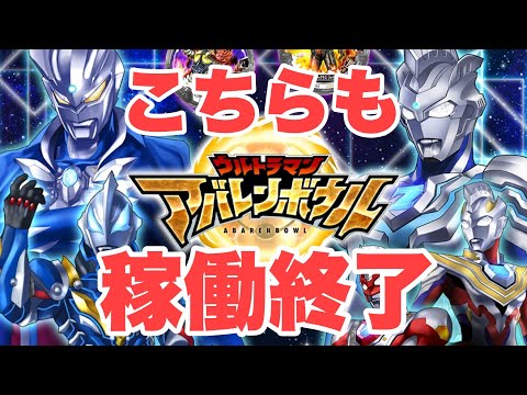 アバレンボウル...お前も終わるのか...【2021年3月までに順次稼働終了】