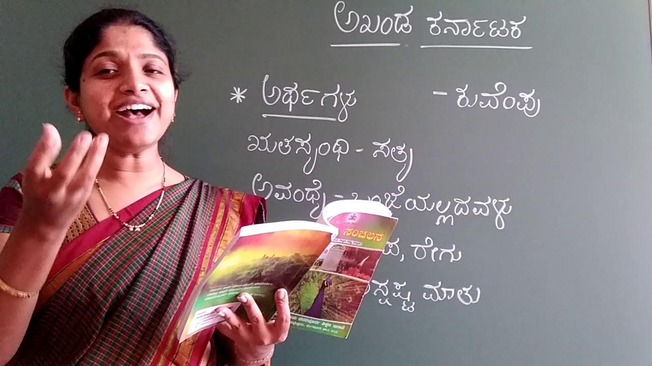 PU-1 AKHANDA KARNATAKA