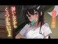 【日常甘々】縁側で汗をかく彼女と夏の予定【KU100/シチュボ/バイノーラル】