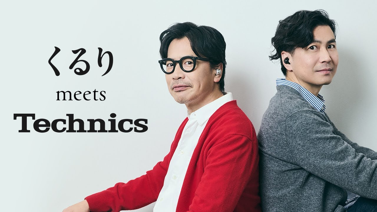 くるりが感じる“ありのままの音”とは？ Technics「EAH-AZ100」は一度