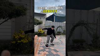 코끼리코 10바퀴 돌고 10초안에 손잡기