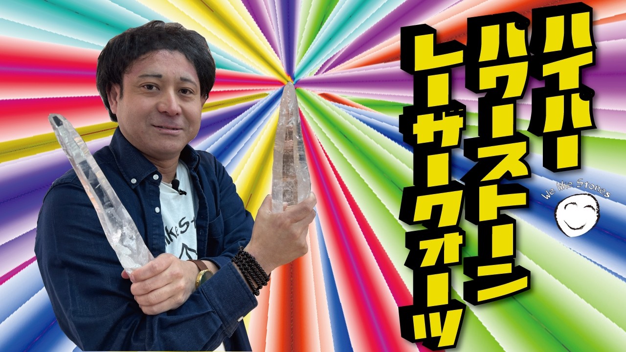 【最高にカッコいい水晶‼️】ブラジル・ジアマンチーナ産レーザークォーツ｜2026ツーソン仕入れ