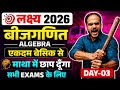 Algebra (बीजगणित) Zero to Hero💥Day-03 For all gov exams #maths #sscmaths #railwaymaths #algebra