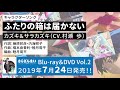 TVアニメ『さらざんまい』キャラクターソング「ふたりの箱は届かない」/カズキ&サラカズキ(CV.村瀬 歩)試聴動画