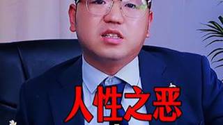 从“山西虐童案”看人性之恶与法律之重  ——共情、反思与呐喊（贵州刑辩二狗律师，于2025年4月28日宣判夜）#抖来学法2025 #虐童案#运城亲妈后爸杀儿案