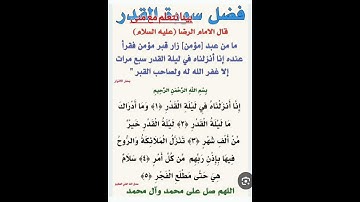 فضل سوره القدر  ،🌹