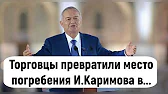 Новости Узбекистана