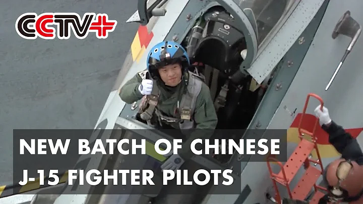 New Batch of Chinese J-15 Fighter Pilots Pass Qualification Test - DayDayNews