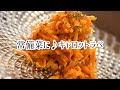 【自炊】常備菜に♪キャロットラペ