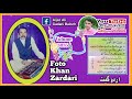 Foto Khan Zardari Volume 3835 URDU Isha Ji Utho By Aijaz Ali Gadani