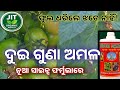 95% ଚାଷୀ ଏହା ଜାଣି ନାହାନ୍ତି 😱ନୂଆ ସାଇନ୍ସ ଫର୍ମୁଲାରେ ଫସଲ ଅମଳ 2 ଗୁଣା | Super Shakti-L