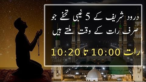 5 Hidden Gifts of Darood Sharif  Descend at Night | Darood Recitation At 10:00 To 10:20 |Darood Zone