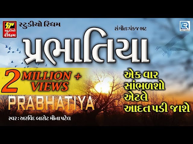 Prabhatiya Gujarati Bhajan | Non Stop Super Hit Bhajan | Meena Patel, Arvind Barot | FULL Audio class=