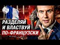 Париж придумал название &quot;Французская Полинезия&quot;, чтобы убивать и грабить