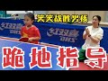 望女成龍 王楠跪地教女兒打球 6歲笑笑戰勝男孩 郭斌大贊母女 望女成龍 王楠跪地教女兒打球 6歲笑笑戰勝男孩 郭斌大贊母女