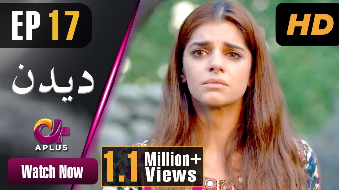 Deedan - Episode 17 Aplus Feb 2