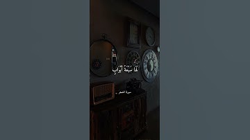 يَمَسُّهُمْ فِيهَا نَصَبٌ - تلاوة جميلة حالات واتس الشيخ هزاع البلوشي.
