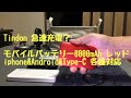 Tindon モバイルバッテリー 8000mAh ケーブル内蔵 大容量 軽量 薄型 コンパクト 急速充電