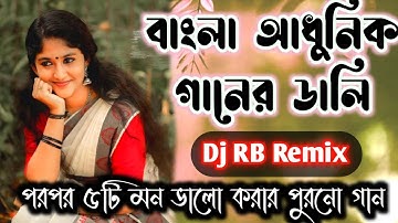 Bengali Adhunik song dj RB Mix | Nonstop Adhunik Song dj 2k21 | Old Bengali Song dj song