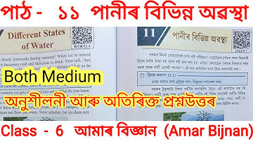 Class 6 Science || Chapt-11 Different States of Water || All Question Answers ||Amar Bijnan Part-II 