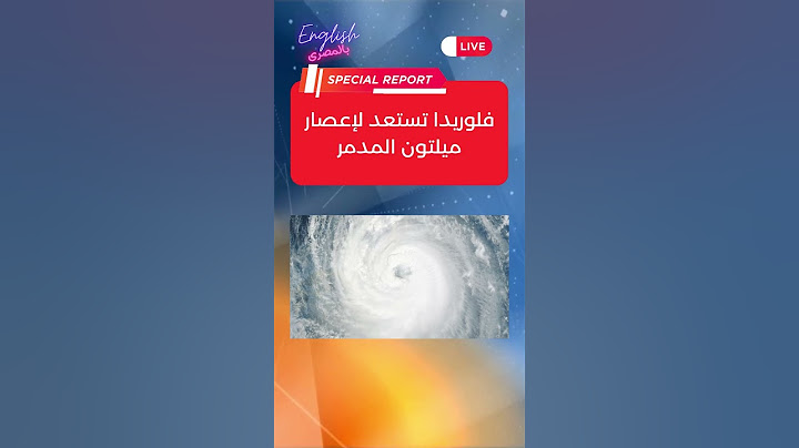 أسوأ عاصفة تضرب ولاية فلوريدا الأمريكية - إعصار ميلتون - Hurricane Milton