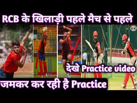 IPL 2019 || RCB Practice Session Started || RCB VS CSK 23 March 2019 || IPL 2019 1st Match
