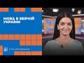 МОВА В ЗБІРНІЙ УКРАЇНИ / ПІДВИЩЕННЯ ПОДАТКІВ / ЗАКОН ПРО ОЛІГАРХІВ / Повечір'я