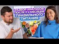 Как изменились анализы после ПП? / Чем питаться НЕЛЬЗЯ?