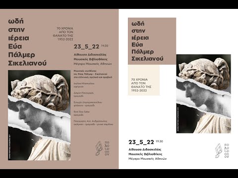 'ΠΟΛΥΤΡΟΠΟΝ' - ΑΦΙΕΡΩΜΑ