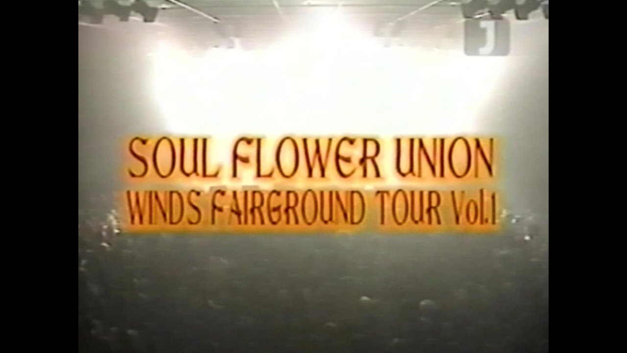 SOUL FLOWER UNION - WINDS FAIRGROUD TOUR Vol.1